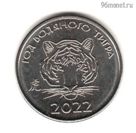 Приднестровье 1 рубль 2021 Год тигра