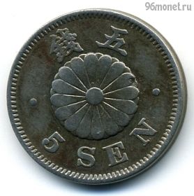 Япония 5 сенов 1889 (22)