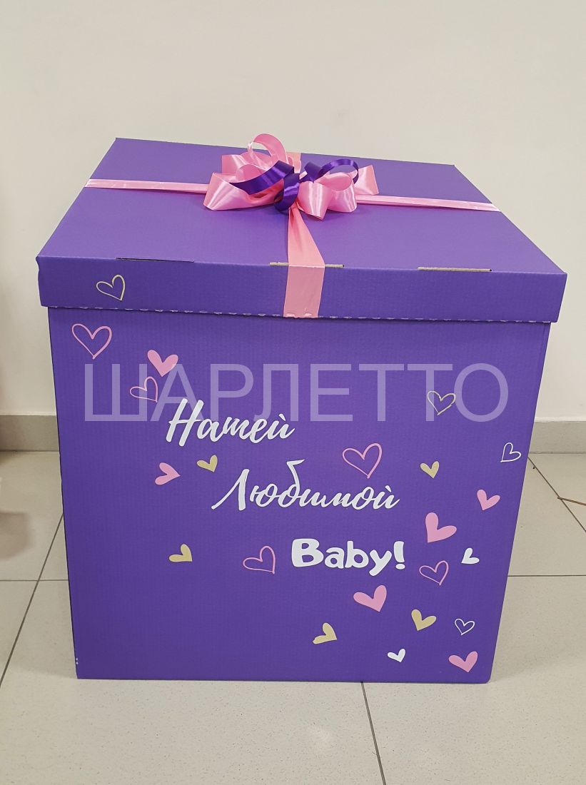 Коробка фиолетовая с декором "Бэйба"