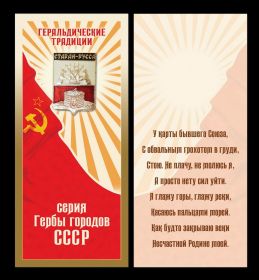Герб города Старая Русса в открытке (геральдические традиции СССР) Oz