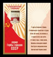 Герб города Старая Русса в открытке (геральдические традиции СССР) Oz