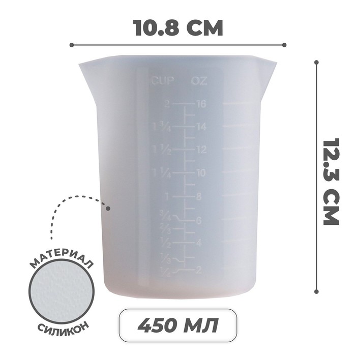 Стаканчик мерный для творчества, 450 мл