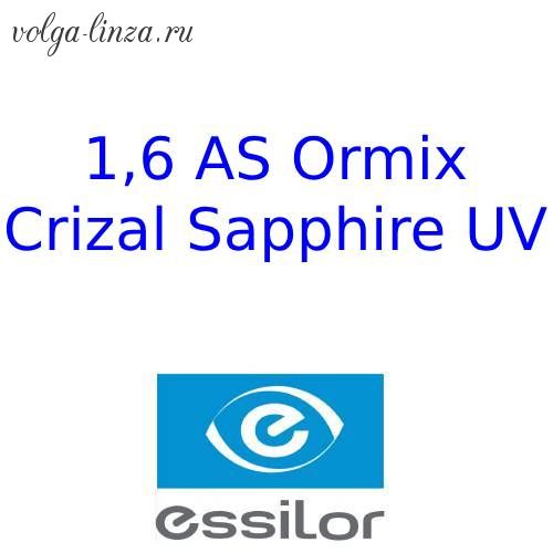 1,61 AS Ormix  Crizal  Sapphire UV В