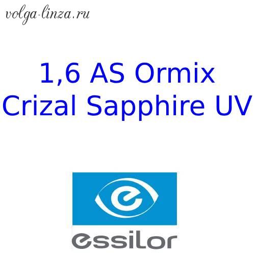 1,61 AS Ormix  Crizal  Sapphire UV В
