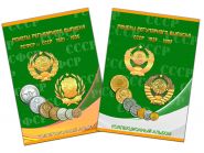 Альбом-планшет для монет СССР регулярного выпуска в двух томах, 1921 - 1936 гг. и 1937-1957 гг.