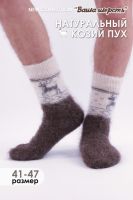 Носки шерстяные мужские GL646М [коричневый]