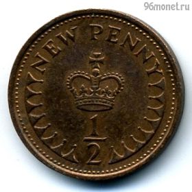 Великобритания 1/2 нов. пенни 1975