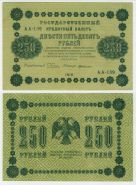250 рублей 1918 года, VF-XF. Серия АА Oz