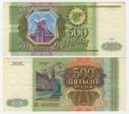 500 рублей 1993 год, отличные, красивый номер АН 4444522 Oz