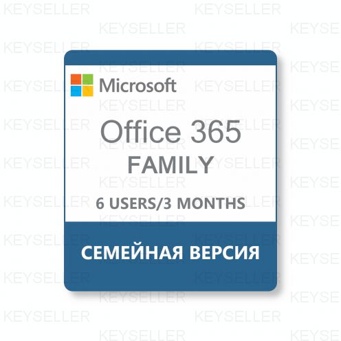Office 365 Family Для семьи подписка 3 месяца