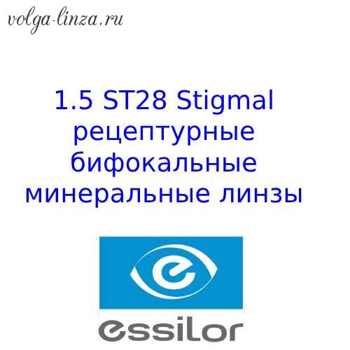 1,5 ST28 Stigmal- бифокальные минеральные линзы