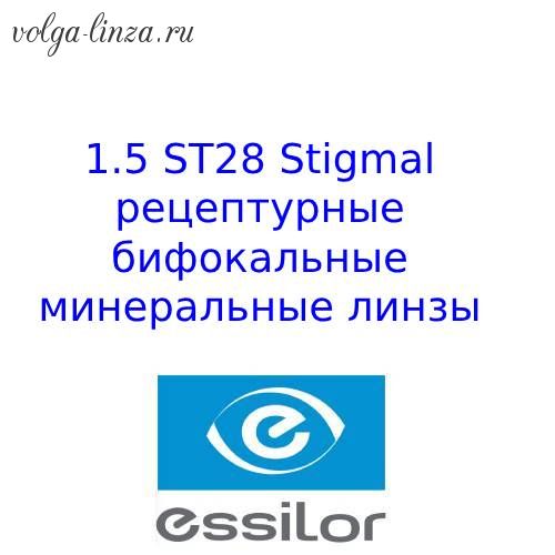 1,5 ST28 Stigmal- бифокальные минеральные линзы