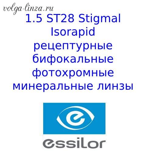 1,5 ST28 Stigmal Isorapid- фотохромные бифокальные минеральные линзы