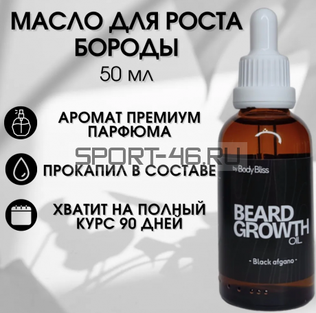 Для бороды ПРОКАПИЛ + масло для роста БОРОДЫ, волос и усов. Натуральные масла + парфюм "Black Afgano". Не миноксидил / minoxidil.