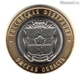 10 рублей 2023 ммд Омская