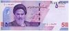 Иран 50.000 риалов (5 туманов) 2020-22