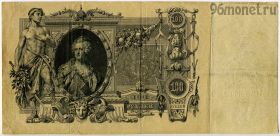 100 рублей 1910 ИЕ Шипов-Метц