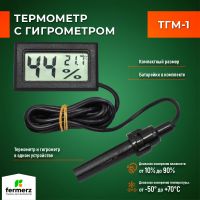 Термометр с гигрометром ТГМ-1