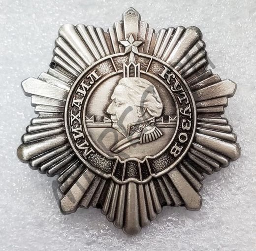 Орден Кутузова 3-й степени​​ (копия)