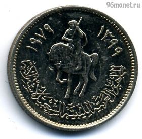 Ливия 10 дирхамов 1979