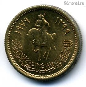 Ливия 1 дирхам 1979
