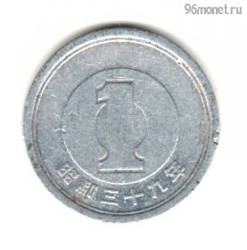 Япония 1 иена 1964