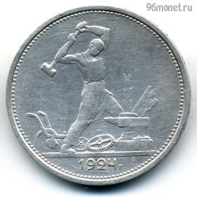 50 копеек 1924 ТР