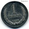 1 рубль 1956 КОПИЯ
