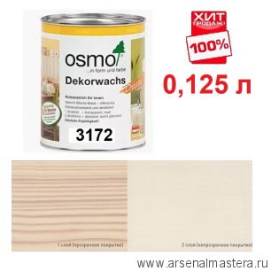ХИТ! Цветное масло для древесины Osmo Dekorwachs Intensive Tone 3172 Шелк 0,125 л Osmo-3172-0.125 10100375