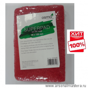 ХИТ! Пад красный Osmo Superpad rot 95х155 мм для легкой шлифовки Osmo-14000269 14000269