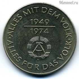 ГДР 10 марок 1974 A