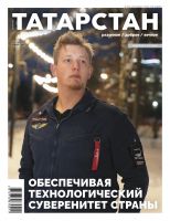 Журнал "Татарстан" № 1 (на русском языке)