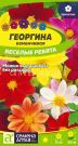 Georgina-izmenchivaya-Veselye-Rebyata-0-2-g-Semena-Altaya