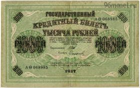 1000 рублей 1917 АФита Шипов-Софронов