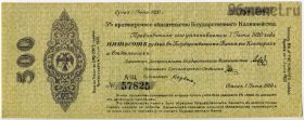 500 рублей 1919 А-Щ 57825 Июнь Колчак