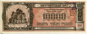 Беларусь 10.000 рублей 1994 Благотворительный билет