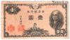 Япония 1 иена 1946