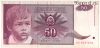 Югославия 50 динаров 1990