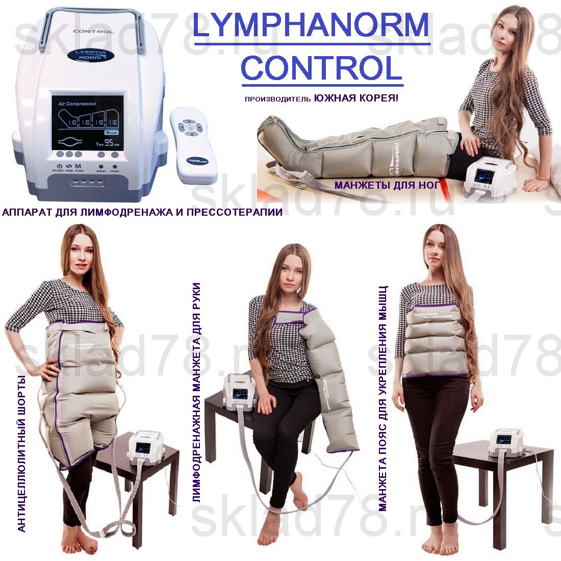 LymphaNorm CONTROL Лимфодренаж «ЛЮКС» (рука 82 см.)