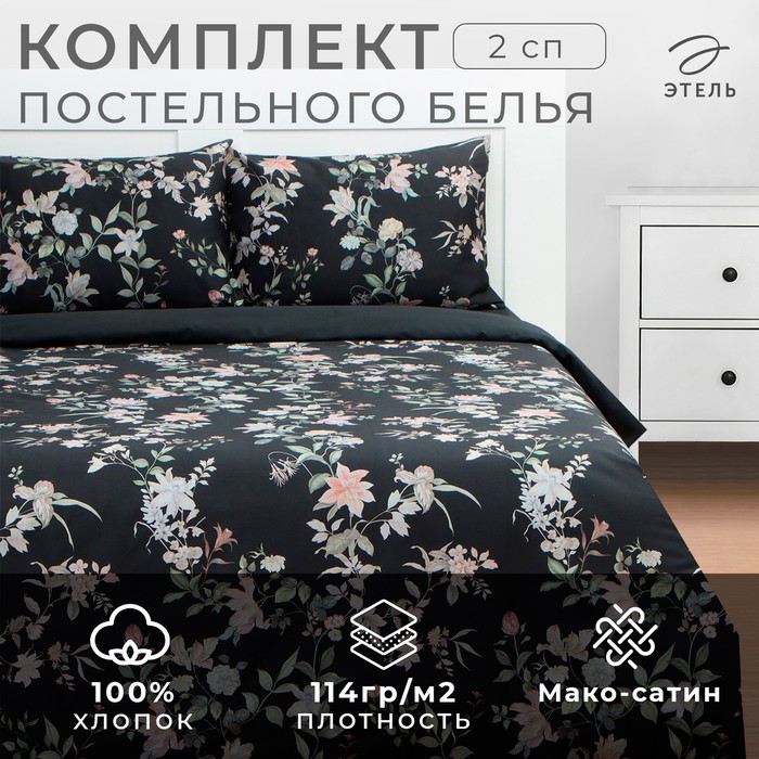 Постельное бельё Этель 2 сп Black flowers, 175х215 см, 200х214 см, 50х70 см -2 шт, мако-сатин 114г/м2