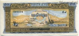 Камбоджа 50 риэлей 1956-76