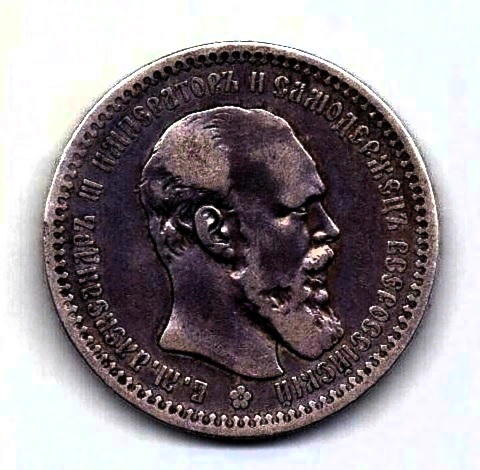 1 рубль 1893 Александр III XF