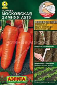 Морковь Московская зимняя А 515 лента 8 м Аэлита