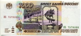1000 рублей 1995 ИБ