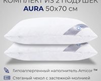 Комплект из двух подушек для сна SONNO AURA гипоаллергенный наполнитель Amicor TM [белый]