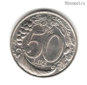 Италия 50 лир 1996