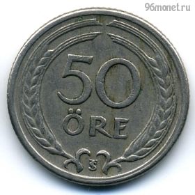 Швеция 50 эре 1946 TS