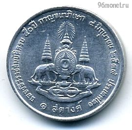 Таиланд 1 сатанг 1996 (2539)
