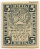 5 рублей 1920