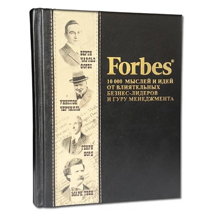 Элитбук Книга «Forbes Book: 10 000 мыслей и идей от влиятельных бизнес-лидеров и гуру менеджмента»
